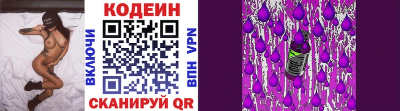 Codein Purple Drank  МЕГА   Заречный  где найти наркотики 